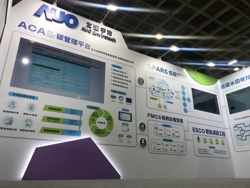 友達宇沛以「淨零碳與循環經濟」為主軸，參與「SEMICON Taiwan 2022國際半導體展」