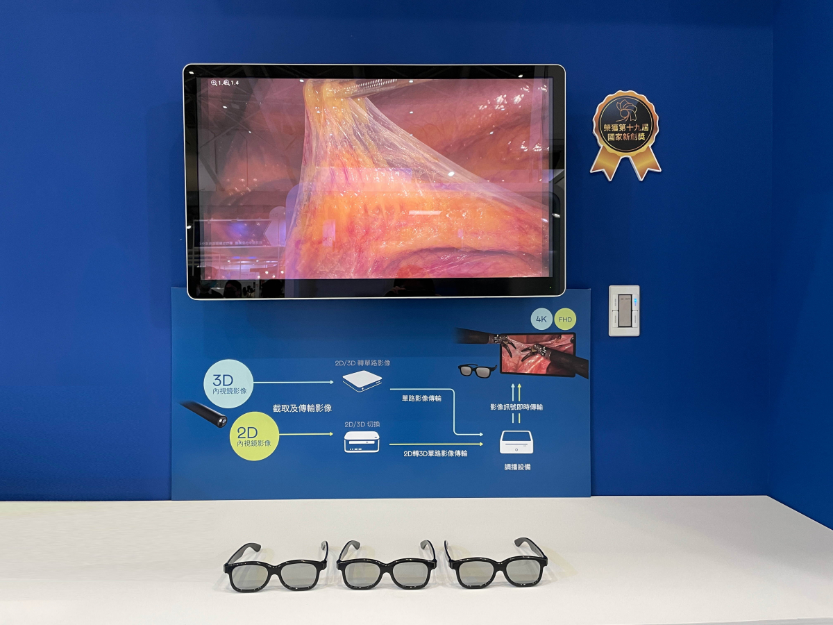 達擎獲得企業新創獎的寬視角4K 3D醫療顯示器，其垂直寬視角特色可以讓不同身高之手術團隊成員，在手術進行時皆可以看到相同且清晰之手術影像，幫助手術台前的醫療團隊快速且有效的溝通