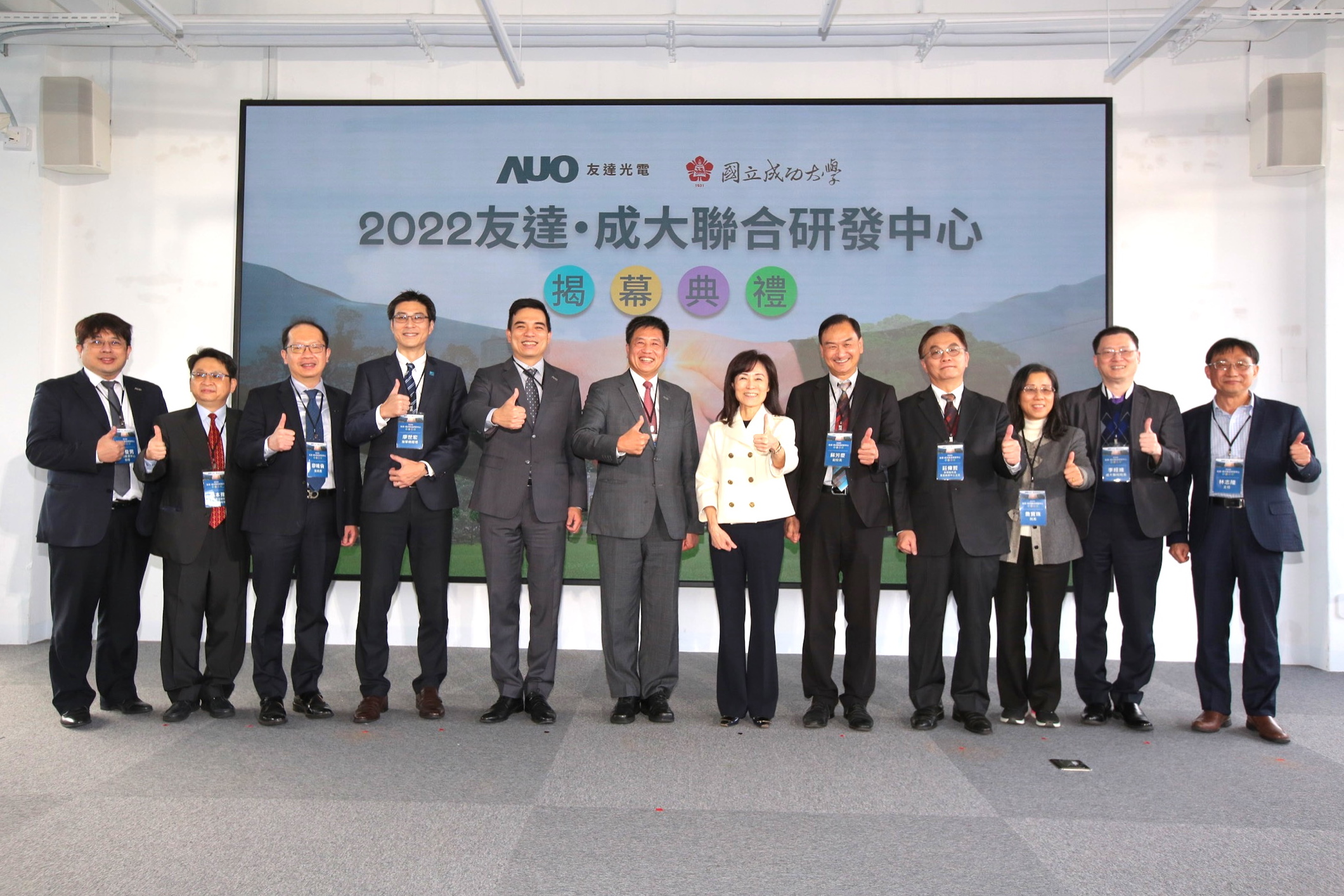 友達光電攜手國立成功大學共同成立聯合研發中心，未來將共同投入於高階顯示技術、智慧醫療、循環永續等跨領域研究（圖左至右：友達光電人力資源中心協理郭俊男、友達光電技術長廖唯倫、友達光電新事業暨投資管理總部副總經理楊本豫、達擎總經理廖世宏、友達光電總經理暨營運長柯富仁、友達光電董事長暨執行長彭双浪；成功大學校長蘇慧貞、成功大學副校長蘇芳慶、成功大學助理副校長暨研發中心主任莊偉哲、成功大學電資學院院長詹寶珠、成大醫院院長李經維、成大電機系主任林志隆）