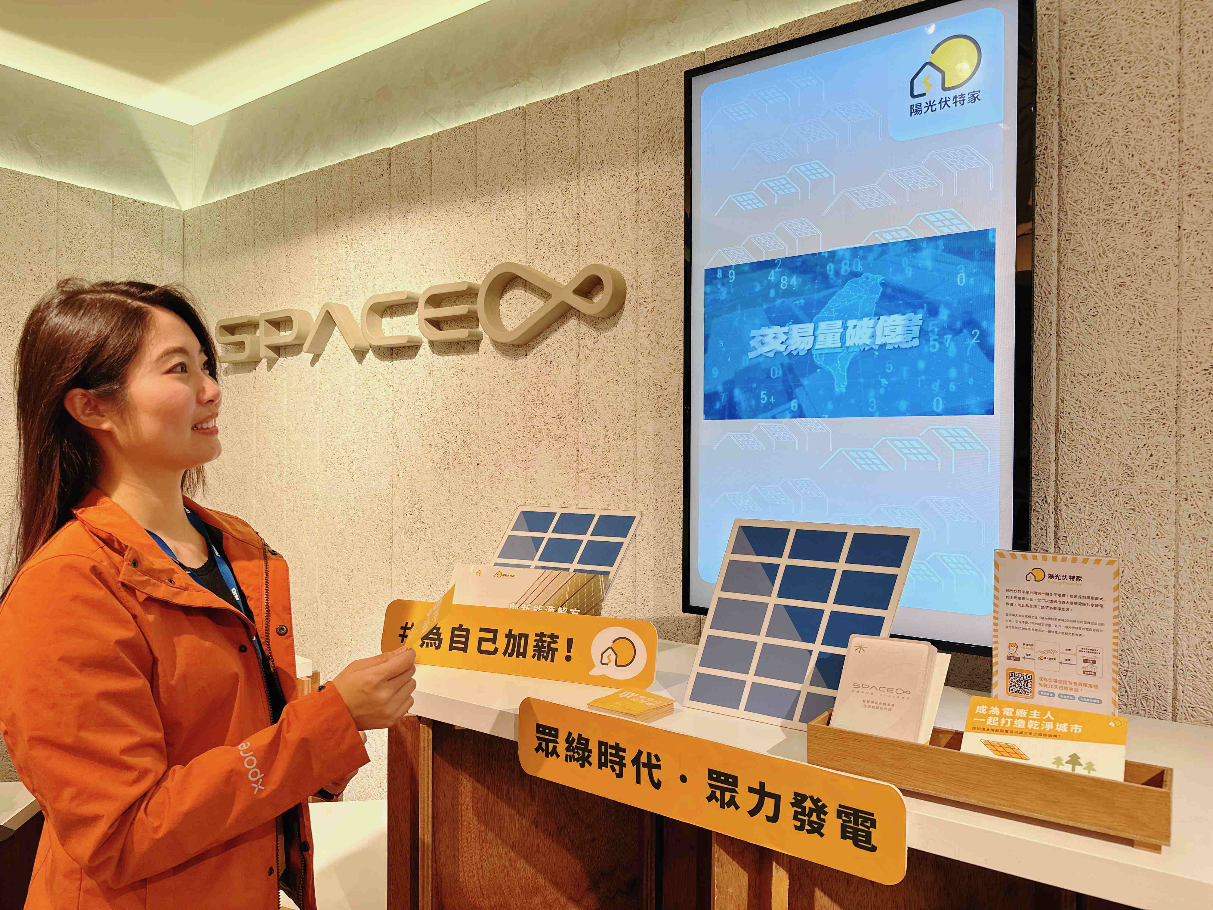 友達永續基金會在友達企業總部的永續智慧商店設置綠能公益展示區，鼓勵同仁響應全民電廠理念