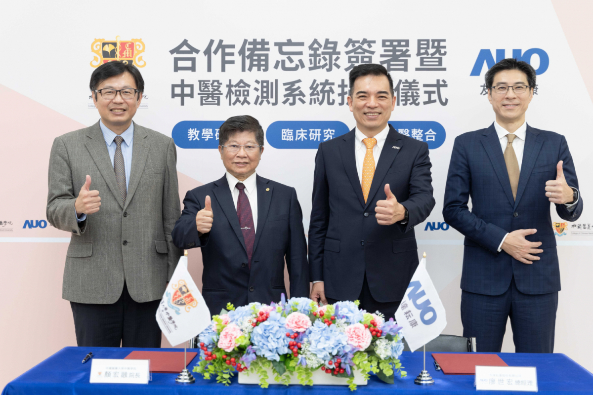 友達光電旗下專注於中醫醫療智慧化的子公司友達耘康，今(11日)與中國醫藥大學中醫學院簽署合作備忘錄，攜手推展中醫診斷數位化。圖左至右為中國醫藥大學中醫學院院長顏宏融、中國醫藥大學副校長王陸海院士、友達光電執行長暨總經理柯富仁、友達光電智慧醫療事業群總經理廖世宏