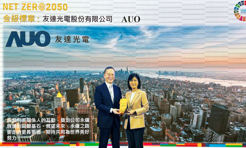 友達光電力推低碳轉型，全球廠區之碳排減量成效卓著，獲頒全台首張金級淨零標章